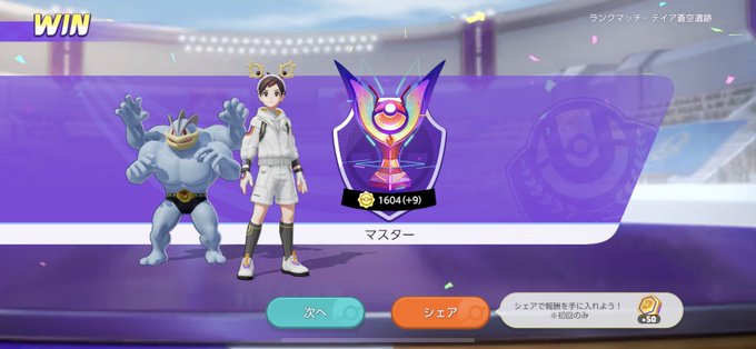1600到達しました🙇&zwj;♂️ 今期、勝率5割超えられました！ 健常者として扱ってもらえますか？  #ポケモンユナイト https://t.co/qSLLJ1NeBy<a href="/tag/%E3%83%9D%E3%82%B1%E3%83%A2%E3%83%B3%E3%83%A6%E3%83%8A%E3%82%A4%E3%83%88"class="tags">#ポケモンユナイト</a>