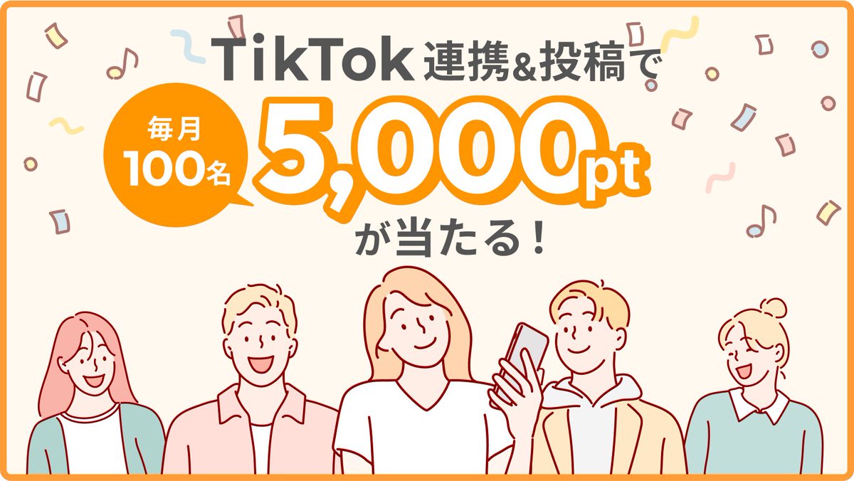 ＼ 毎月100名様に5,000ptが当たる ／

TikTokスタートダッシュイベント🔰

TikTokビギナーさん向けの毎月開催イベントのご案内です🎁

↓詳細はイベントページをチェック👀
ripre.com/special/auth/t…