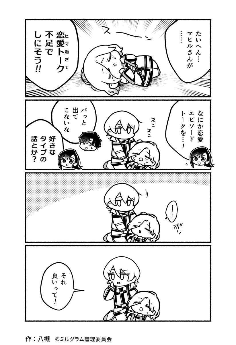 Minigram 45 - “Love Talk” Translation by @Milgram_en