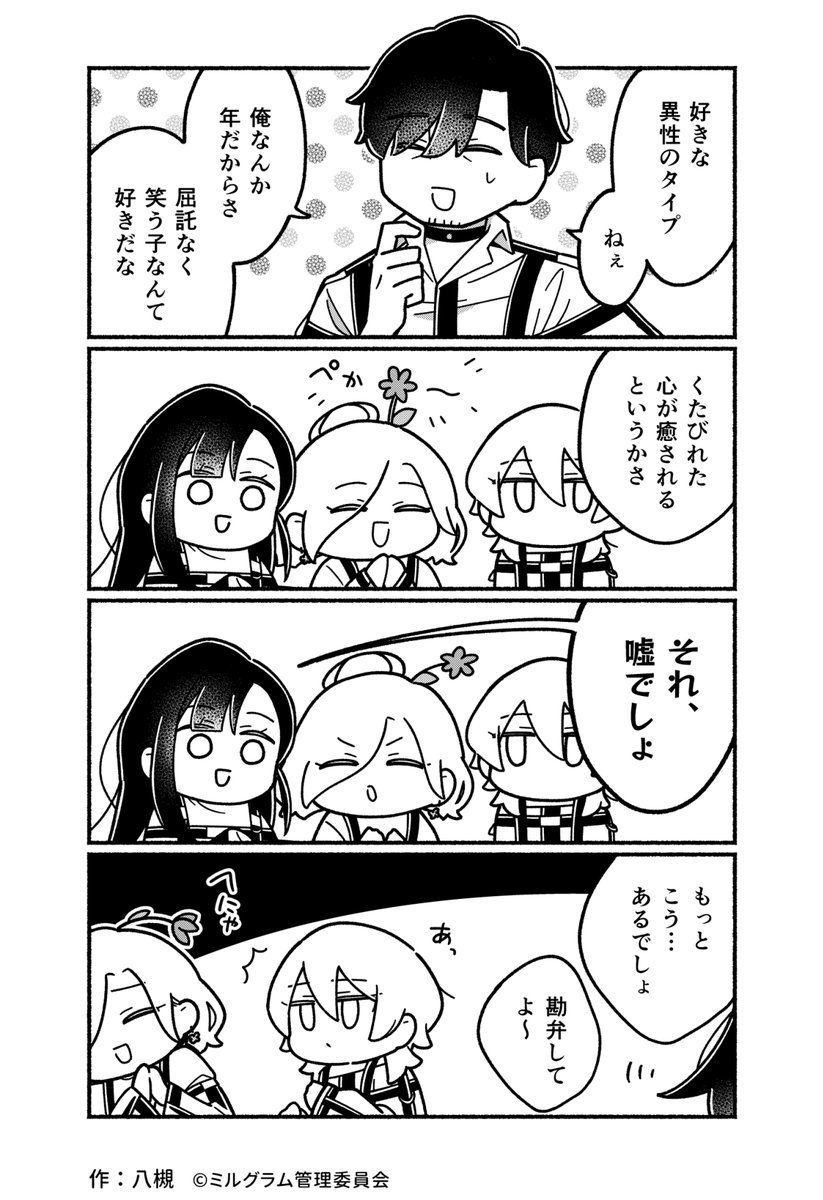 Minigram 45 - “Love Talk” Translation by @Milgram_en