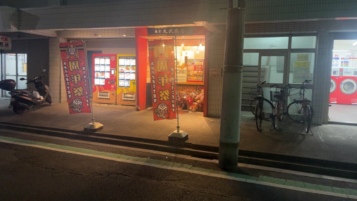 obo_h's tweet photo. 丸武商店様

祝10周年おめでとうございます🌹
いつも美味しい唐揚げで元気になってます！
そして何回も言いますが、チキン南蛮は日本一美味いです！
今日は初めての梅じゃこと地獄の閻魔の挑戦！
楽しみ過ぎます。
これから15年20年とずっと続くように応援してます。

#丸武商店
#10周年
#唐揚げ https://t.co/cs4puFZbF3