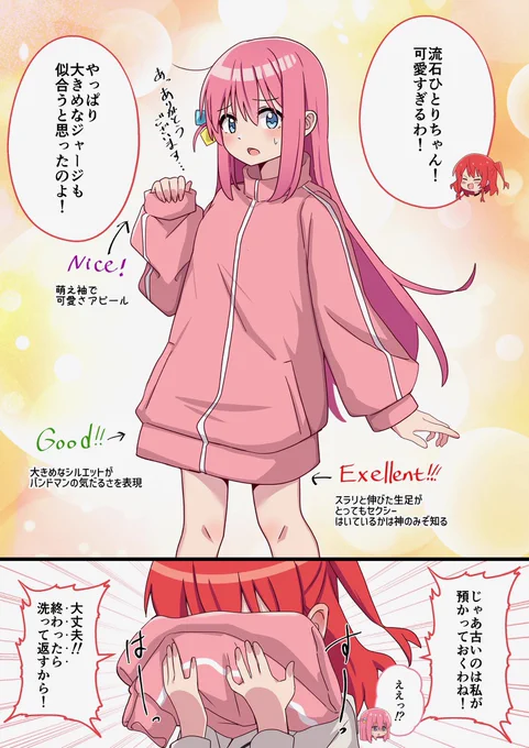 ひとりちゃんにダボ服を着せたかっただけのぼ喜多漫画です。(再掲)
#ぼっち・ざ・ろっく 