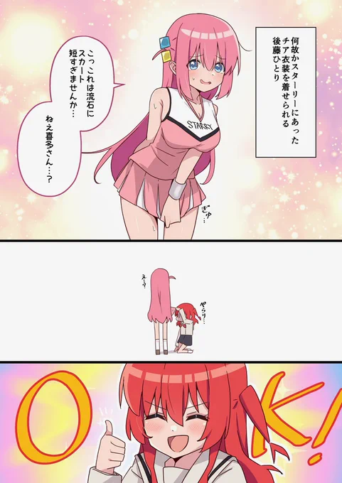 ひとりちゃんにチア衣装を着せたいだけのぼ喜多漫画です。 #ぼっち・ざ・ろっく