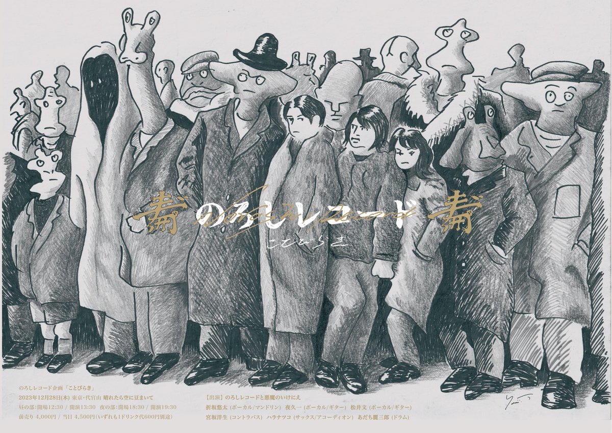 折坂悠太｜OrisakaYuta (@madon36) / Posts / X