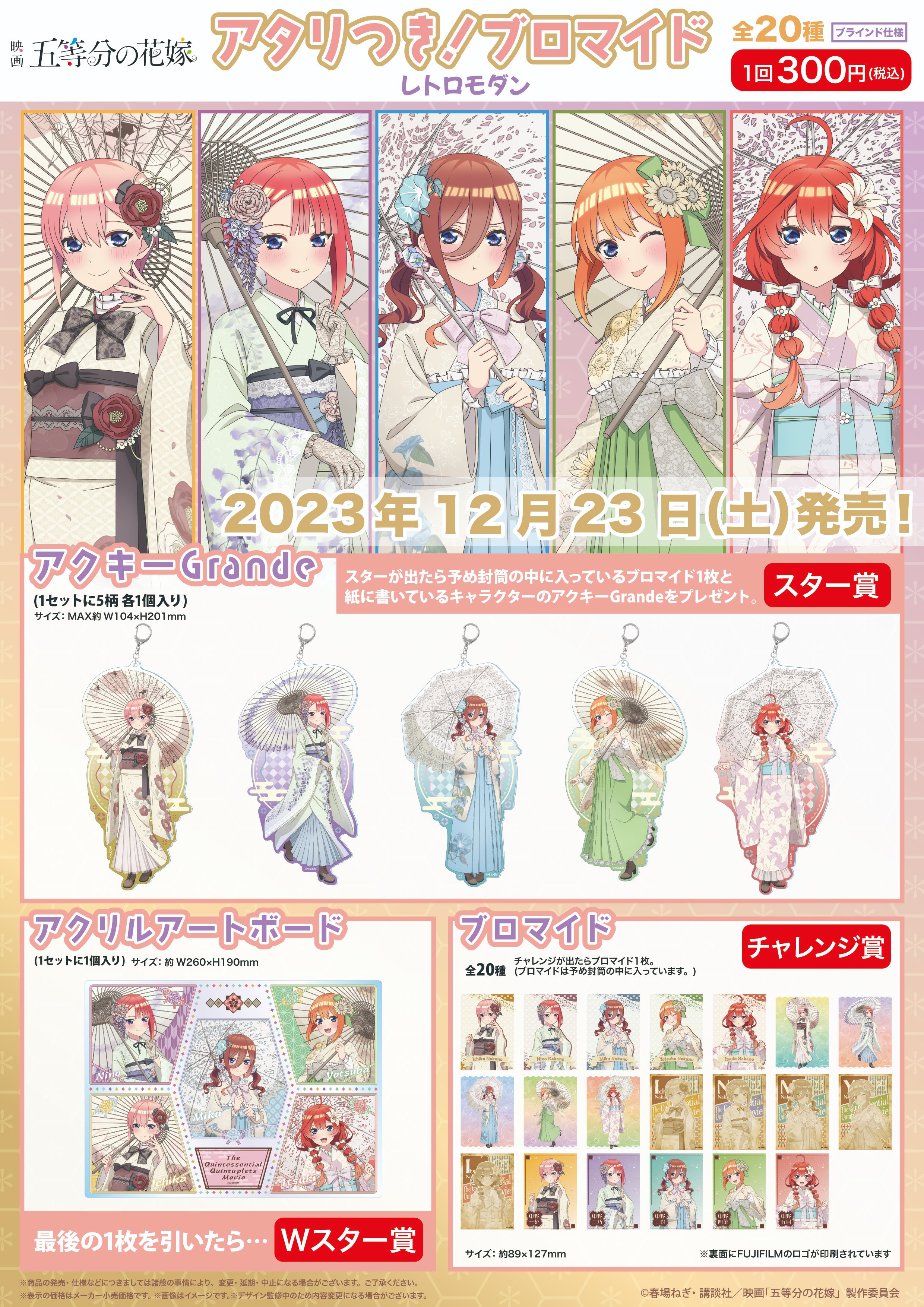 五等分の花嫁 レトロモダン アクリルスタンド GRA Select限定中野二乃