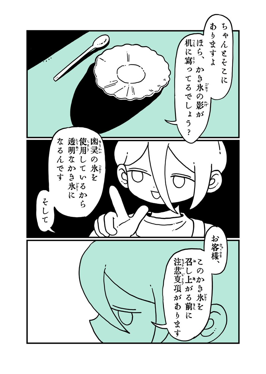 「幽霊のかき氷」1/10