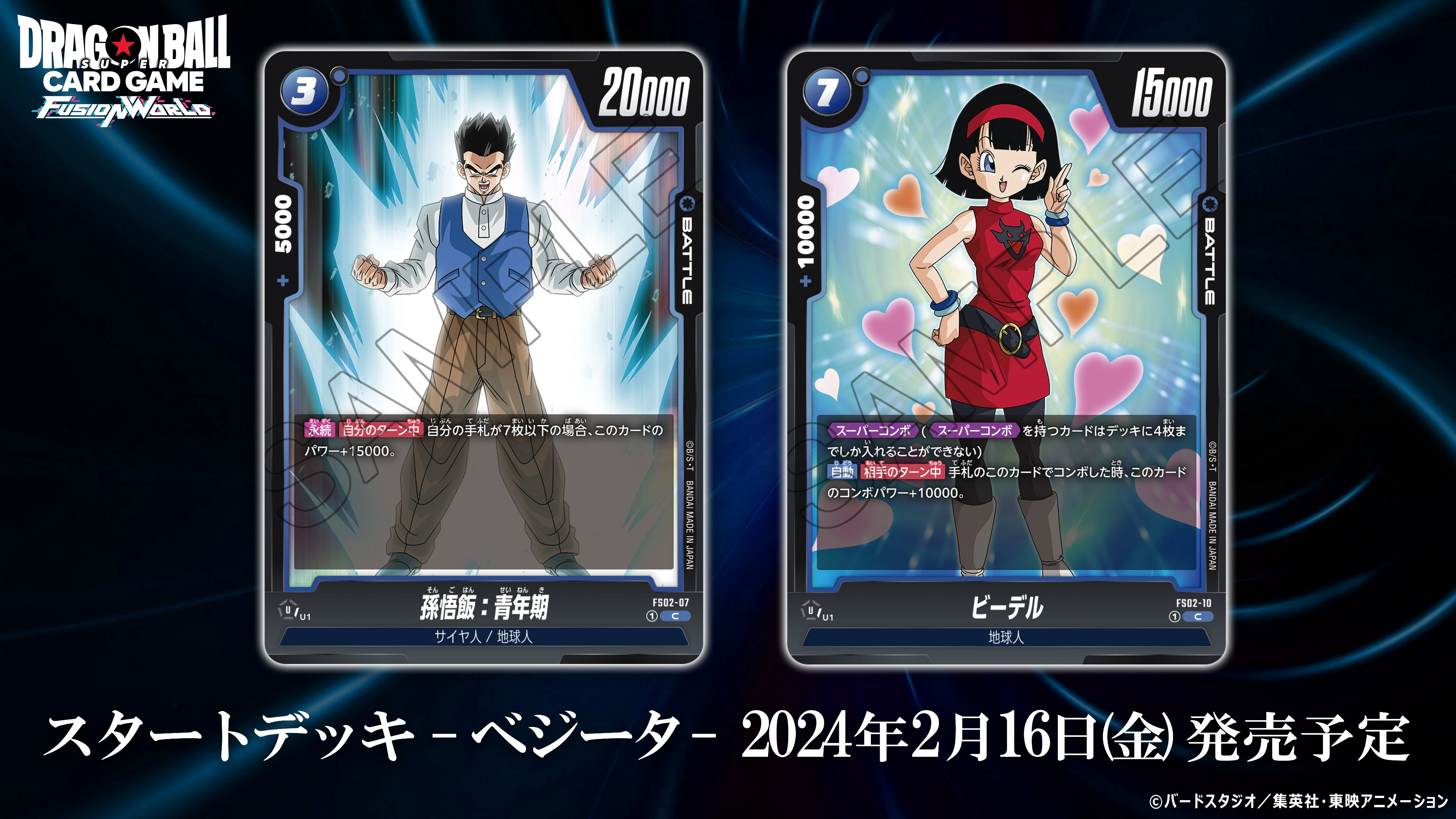 公式】ドラゴンボールスーパーカードゲーム フュージョン 公式】ドラゴンボールスーパーカードゲーム フュージョン