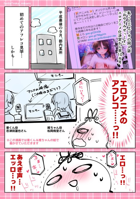 エロアニメのアフレコに行ってきました。(1/4)

11/23公開の原作者×声優コラボトークでこのレポ漫画を話題にしてるのでまるっと上げます💪(˘ω˘💪) 