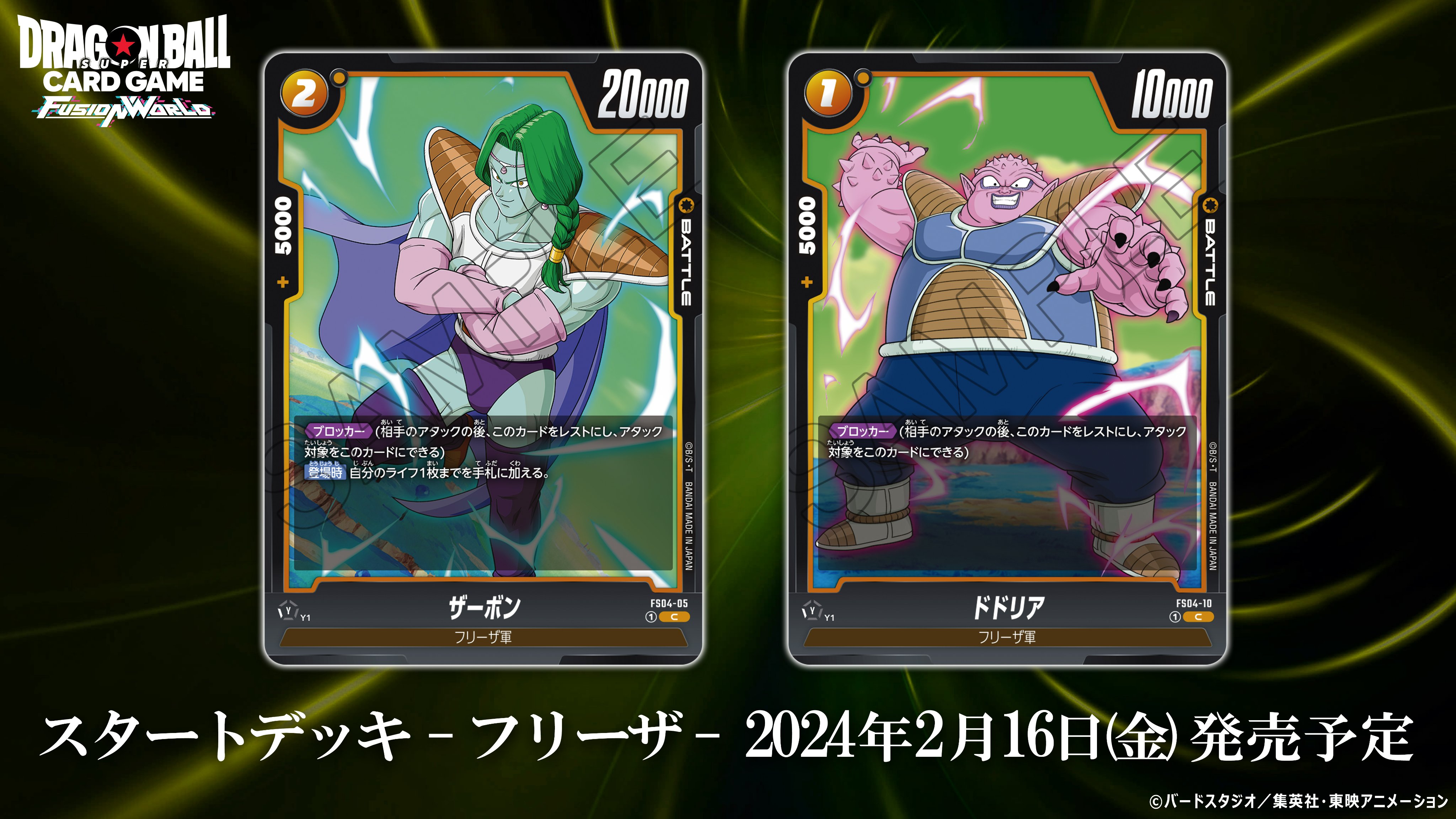 公式】ドラゴンボールスーパーカードゲーム フュージョン 公式】ドラゴンボールスーパーカードゲーム フュージョン