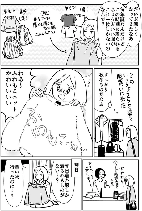 今の時期の服の謎