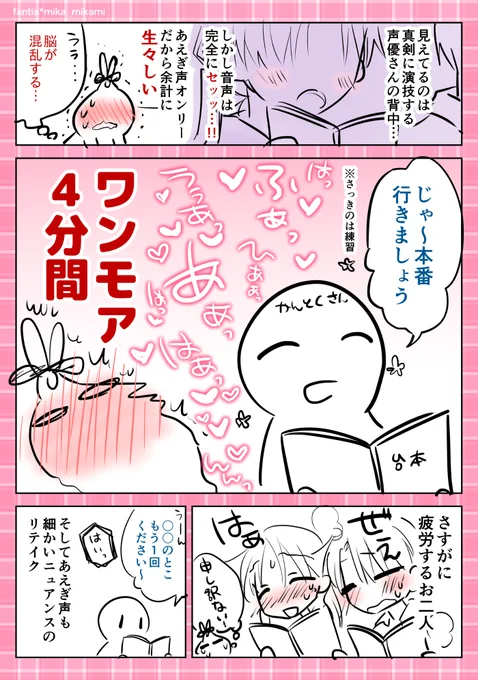 エロアニメのアフレコに行ってきました。(3/4) 