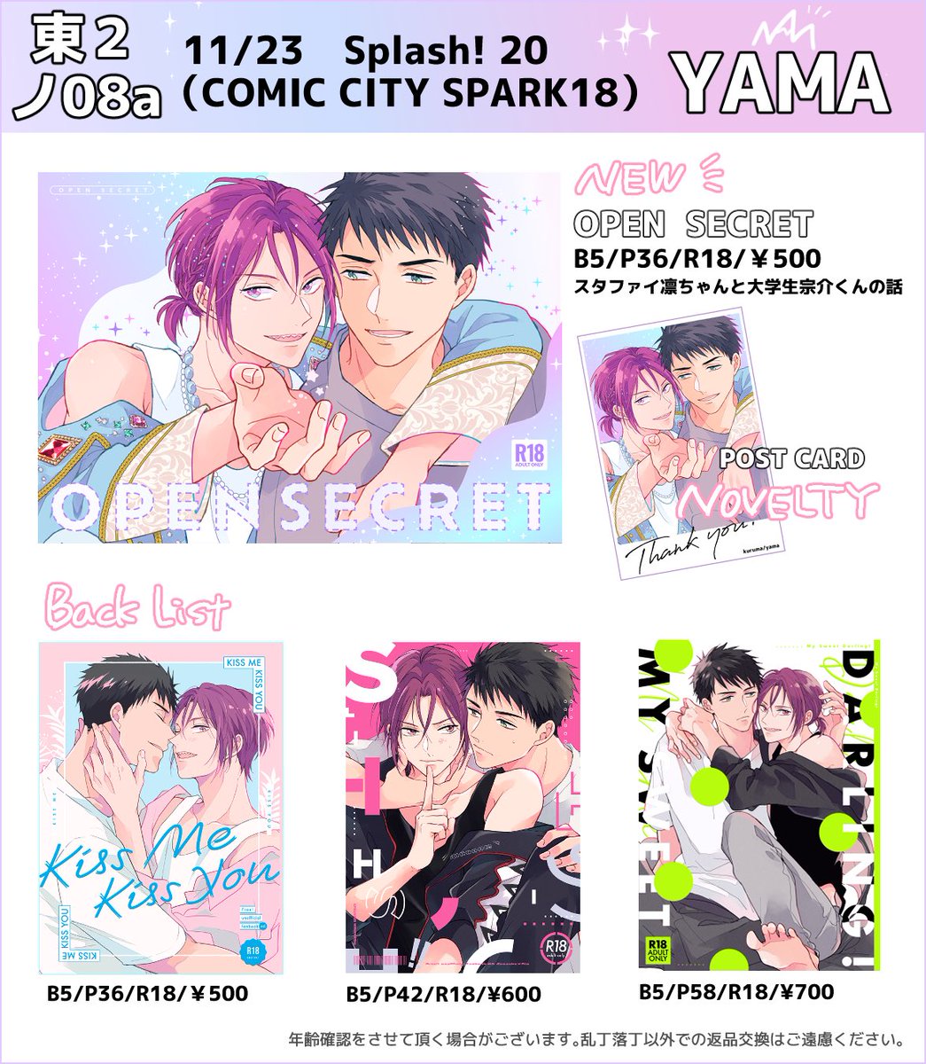 明日のお品書きです😊
東2ホール、ノ08a【YAMA】で参加しますよろしくお願いします🌈