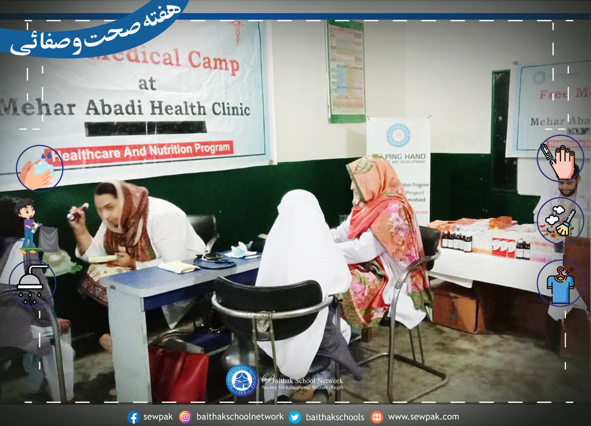 BaithakSchools's tweet photo. Baithak School Badia Rismet Islamabad, collaborating with HHRD, held a Medical Camp for 421 students and a Diabetes Camp at Islamabad's Health Clinic for 73 parents and neighbors.

#HealthAndHygiene #CleanSchoolCleanFuture #SchoolCleanlinessChallenge  #SupportBaithakSchools https://t.co/JcYjnfbqwy