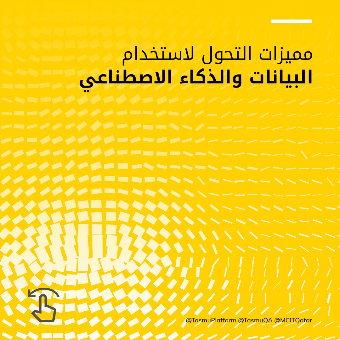 TasmuPlatform's tweet photo. لقد أصبح انشاء البيانات وتطوير الذكاء الاصطناعي لتوفير رؤى أغنى أمراً أسهل من أي وقت مضى في قطر، وبشكل لم يسبق له مثيل. إن خبراء البيانات لدينا، بالتعاون مع شركائنا في التكنولوجيا، يستعينون بأحدث الأدوات المتقدمة لتطوير حلول مؤثرة وفعالة. هذه الحلول توفر تحليلات تنبؤية، مما يتيح لك توقع الأحداث المستقبلية، وضع توقعات لأداء الأعمال وتطوير استراتيجيات دقيقة على المدى القصير والمدى الطويل، توضيح الاتجاهات الغير مكتشفة من خلال تحليل البيانات، وإبراز الانحرافات في الأداء من أجل اتخاذ إجراءات استباقية والتعرف على الاختلافات. كل ذلك يعزز ربحيتك ويعزز الإنتاجية ويقلل التكاليف.

هل مؤسستك مستعدة للحصول على رؤى أعمق وأدق؟ نتطلع إلى الاستمتاع لآرائك.

#وزارة_الاتصالات_وتكنولوجيا_المعلومات #تسمو #منصة_تسمو #قطر #قطر_الذكية