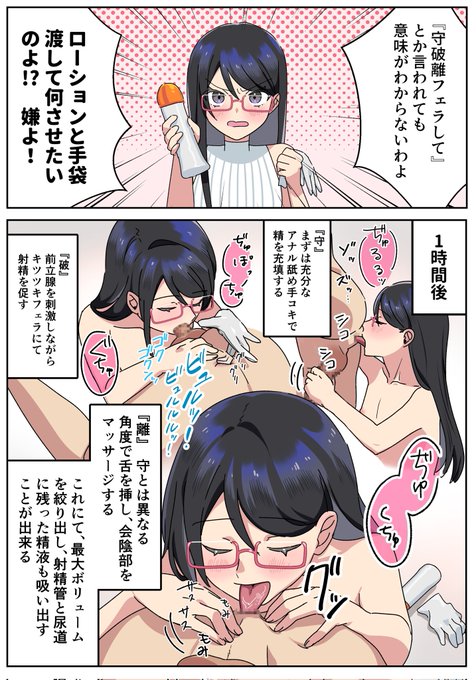 野党が今度提出するフェラチオ基本法改正案

■第一条
射精は口内射精を基本とする

■第二条
吐精されたものは全て飲む

■第三条
射精後の尿道残滓精液は必ず絞り吸う行程を義務付ける

■第四条
漫画、AVの如何を問わず本法は適用される
https://t.co/M1biFKpotM 