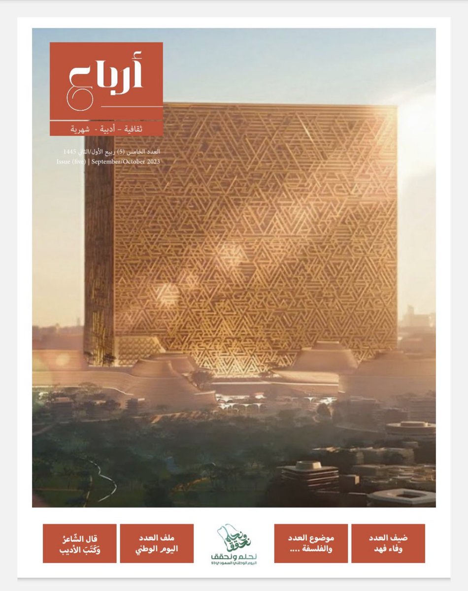 تم نشر مقالي في مجلة أرباع بعنوان
…جولة في أزقّة المدينة المنورة ✍️
كل الشكر والتقدير لرئيس التحرير 
الدكتور عبدالله جليد <a href="/MalahValley/">د. عبدالله جليد</a> 
والدكتورة ابتسام البقمي @omfasil1 
على إتاحة المجال لكاتبة تخطو خطواتها الأولى في عالم الكتابة والتحرير