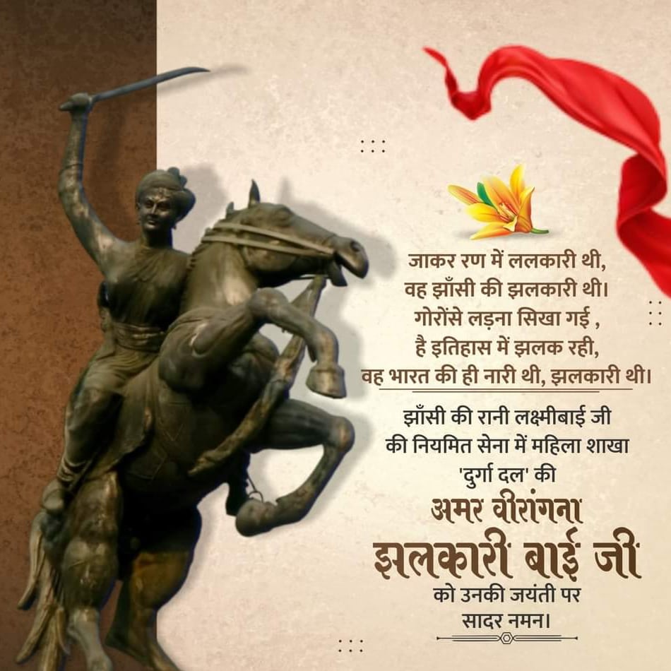 anuj_satna's tweet photo. वीरता, पराक्रम व साहस की अद्भुत प्रतीक रानी लक्ष्मीबाई जी की सेना 'दुर्��ा दल' की सेनापति वीरांगना झलकारी बाई जी की जयंती पर सादर नमन🙏
#anujgolusatna
#jhalkaribai https://t.co/WxNmsrN5Vl