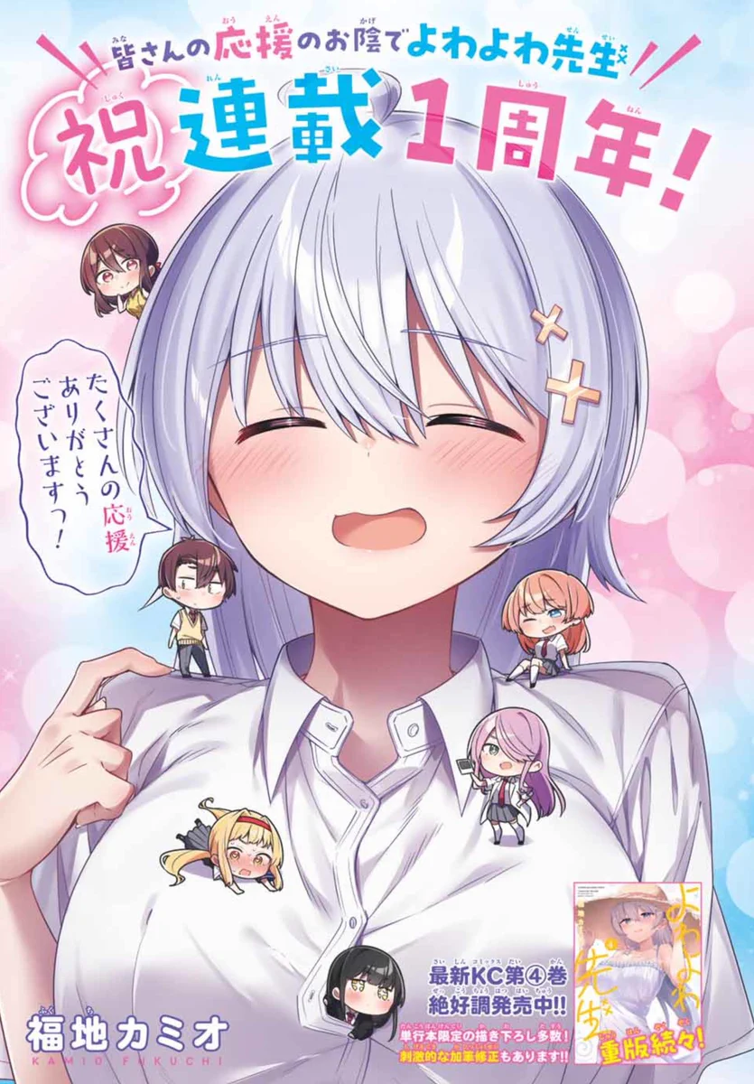 福地カミオ＠『よわよわ先生』連載中 on X: 