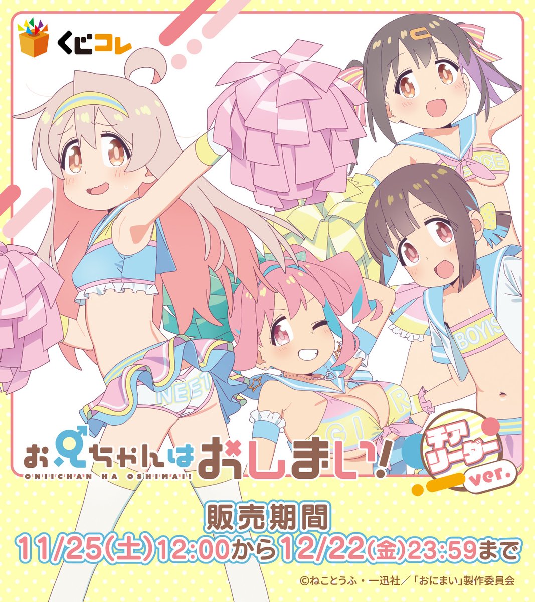 緒山まひろ　みはり ビッグクッションカバー くじコレ お兄ちゃんはおしまい! くじコレ - お兄ちゃんはおしまい！ 【天使ジャージStyle】