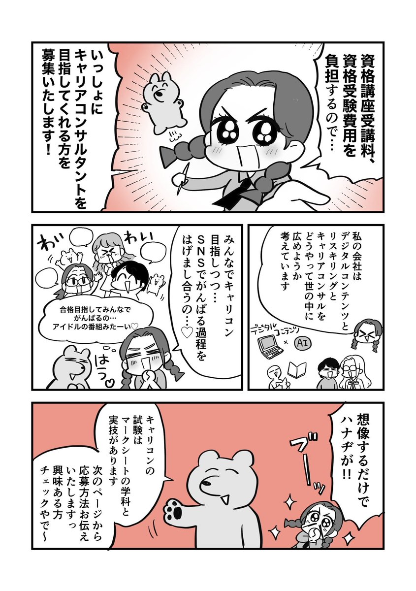 🔥キャリアコンサルタント受験料・講座費用全額負担!無料キャンペーン (2/2) 次世代キャリコンW10 ▼詳細はこちら▼ https://lp.sea7.jp/ ▼キャリコンW10説明動画▼ https://piped.kavin.rocks/0xMydoFt4Lw ▼応募フォームのURL▼ ナシコさん @aitakanashiko チャエンさん @masahirochaen