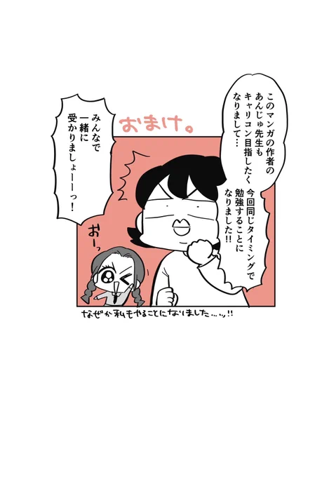 ということで、私も参加することになり… 来年1月から国家資格キャリアコンサルタントの資格取得に向けて試験勉強します!!!その過程を漫画にしますっ 一緒にやりたい方、ぜひ😫✨  次世代キャリコンW10 ▼詳細はこちら▼ 