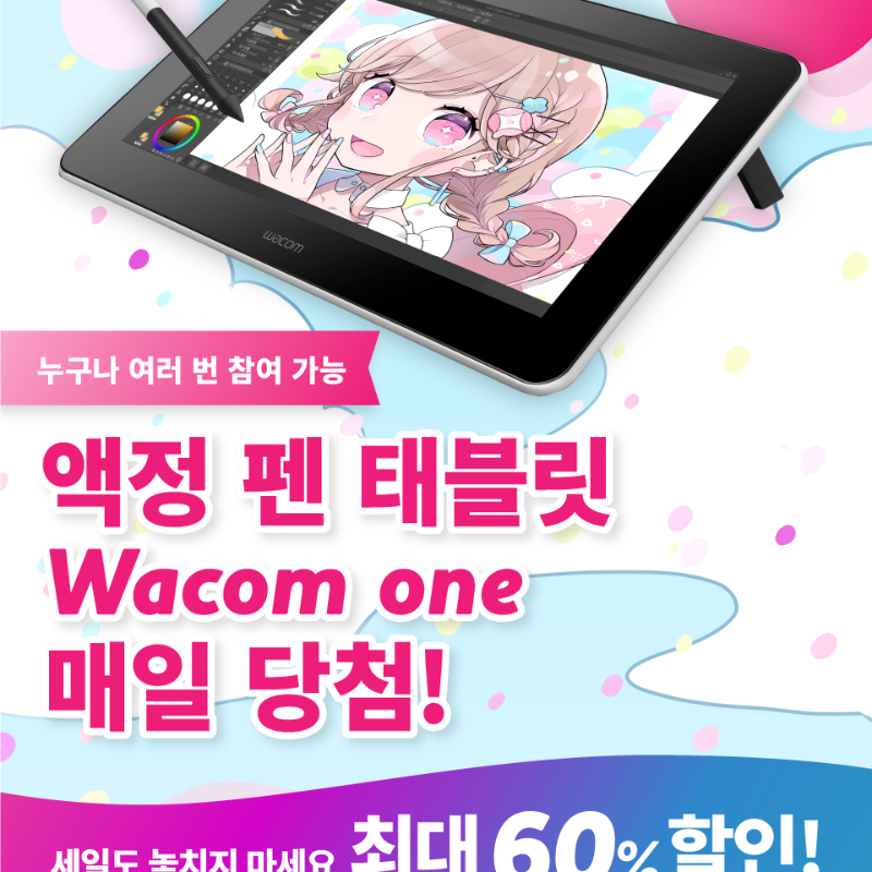 clipstudiopaint's tweet photo. 매일 추첨을 통해 1명에게 액정 펜 태블릿 Wacom One 증정! 팔로우&amp;이 글을 리포스트하면 누구나 여러 번 참여 가능! 오늘 둘째 날, 남은 기회는 5번! 게다가 CLIP STUDIO PAINT 최대 60% 할인 한정 세일도 동시 개최 중! 11월 28일 오후 5시(KST)까지. 더보기 https://t.co/YkX1iyxCJ6