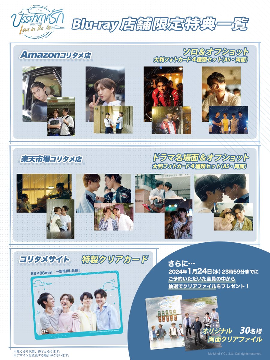 C7_collection's tweet photo. ／
💙Love in The Air
1/25 Blu-ray BOX発売
＼ 

Me Mind Yが贈るタイドラマ「#LoveinTheAir」Blu-rayの発売が決定しました✨

タイで発売のBOX SET収録の本編＋【4時間30分】を超える特典映像を収録した豪華版🎉
初回版はBOX型ケースにアクスタセット等がついた特別仕様🎁
▶https://t.co/sCMOnyhpas https://t.co/7RgRCDDSEA