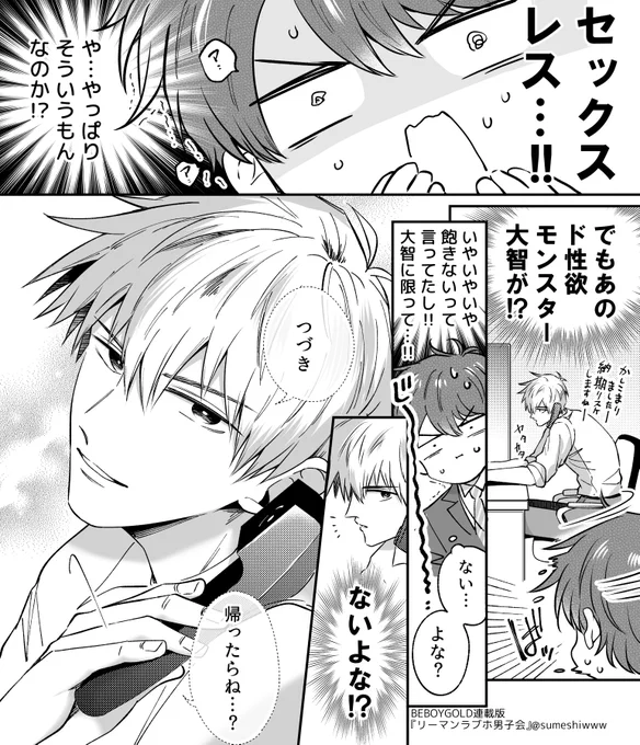 いい夫婦の日だからレスにおびえる年上受けとレスのレの字もない年下攻めくんを
#創作BL 