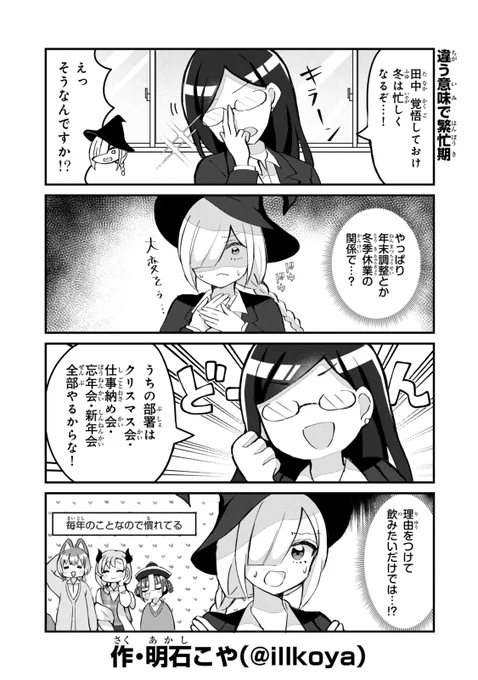 違う意味で繁忙期
#まじょ卓 