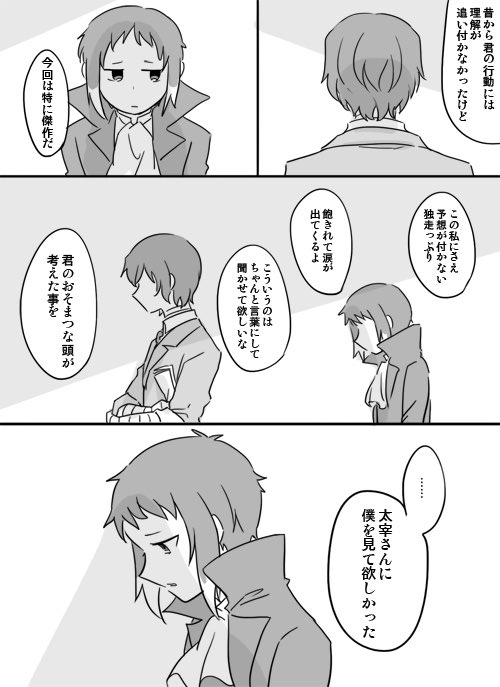 【再掲】未来で待ってる太芥