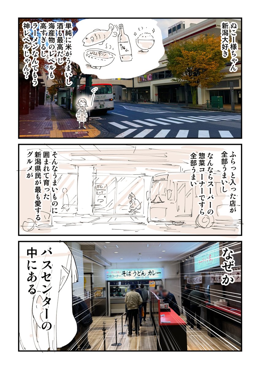 グルメ最強新潟県民に愛された最強のグルメ 1/2 