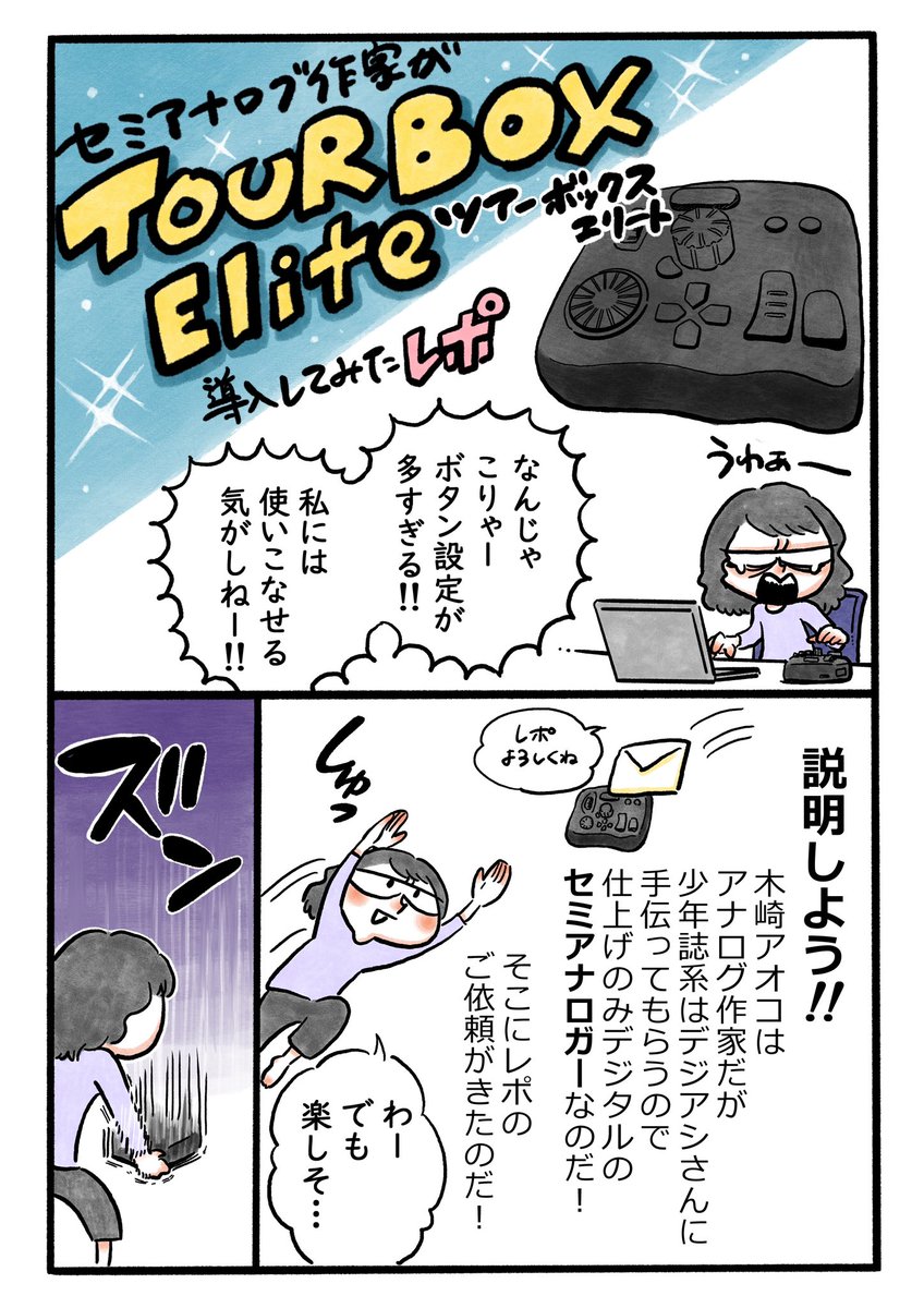 セミアナログ作家がちょっとだけデジタルを克服できた話💻✍️  #PR #TourBox  👇公式サイトで年間最大20%OFFセール実施中!  