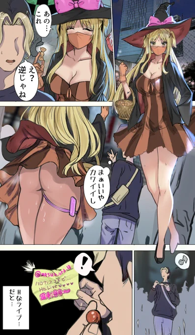 逆ハロウィン
