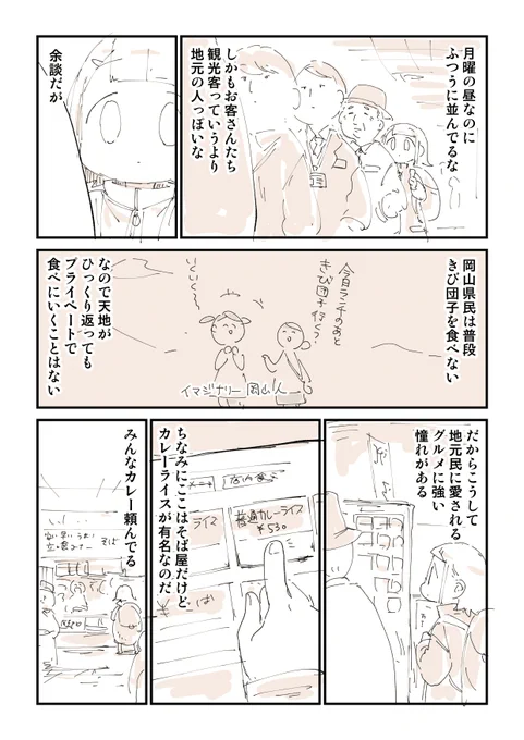 グルメ最強新潟県民に愛された最強のグルメ 2/2  きったねえラーメン食った話はこちら 