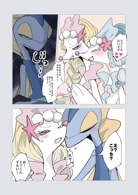 いい夫婦(?)の日/インアシ アシケンキ 