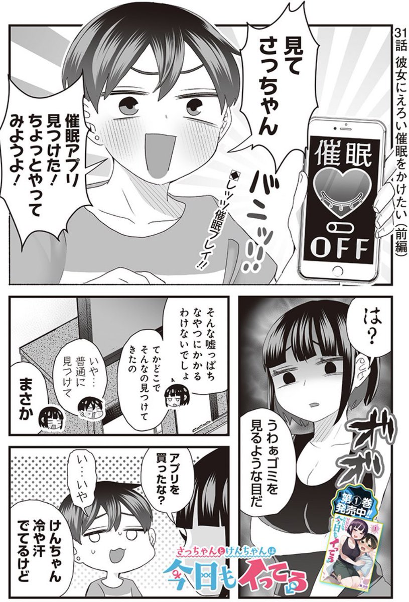 #さっちゃんとけんちゃん 彼女にえろい催眠をかけた!(1/2)