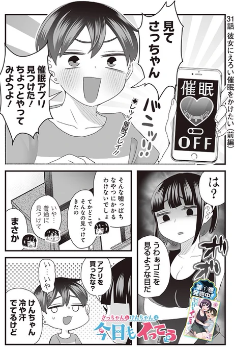 #さっちゃんとけんちゃん 彼女にえろい催眠をかけた!(1/2)