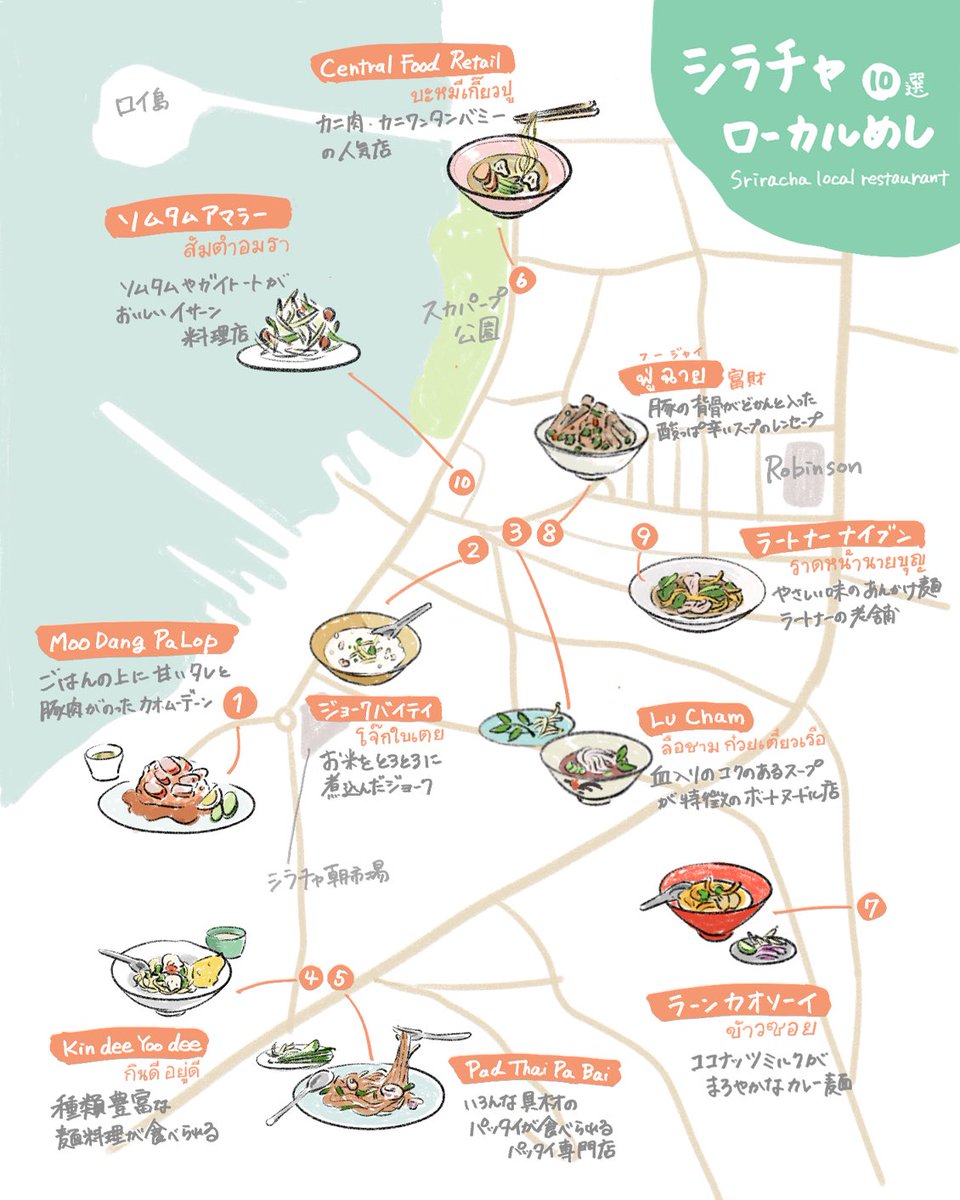 シラチャのローカル飯 勝手に10選。
まだまだ知りたいローカル食堂。