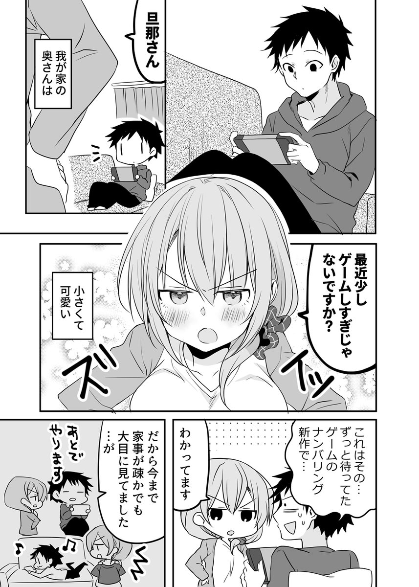 奥さん地獄! #いい夫婦の日なので再掲