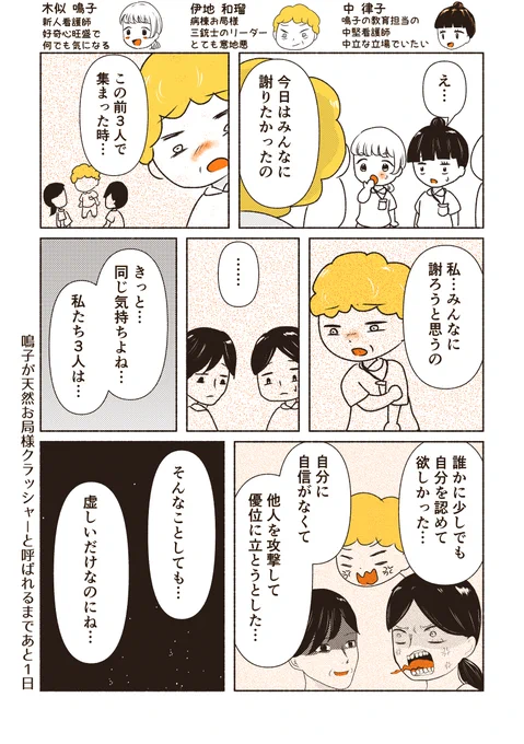 新人看護師vs病棟お局様三銃士【20】
#創作漫画 
#週刊マンガ専科 
#漫画が読めるハッシュタグ 