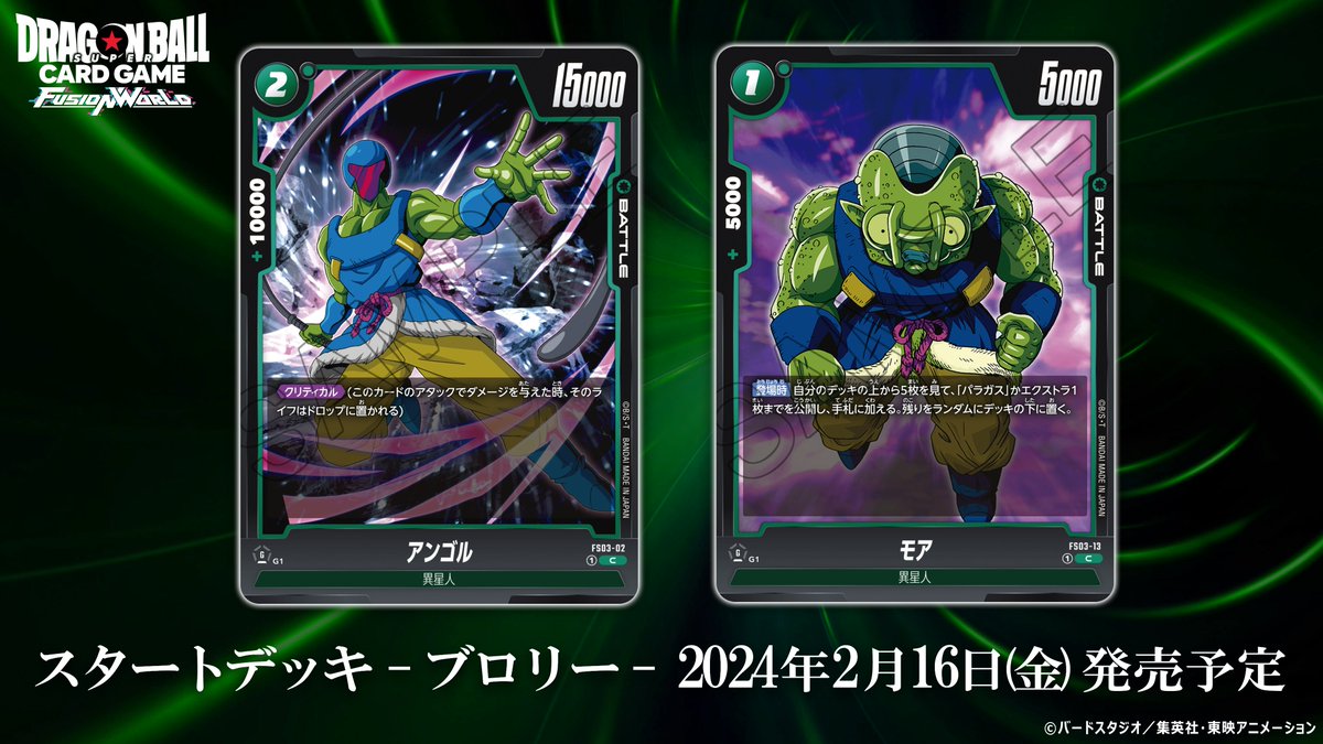 FS03カード紹介】 2/16(金)発売、スタートデッキ『ブロリー』に収録