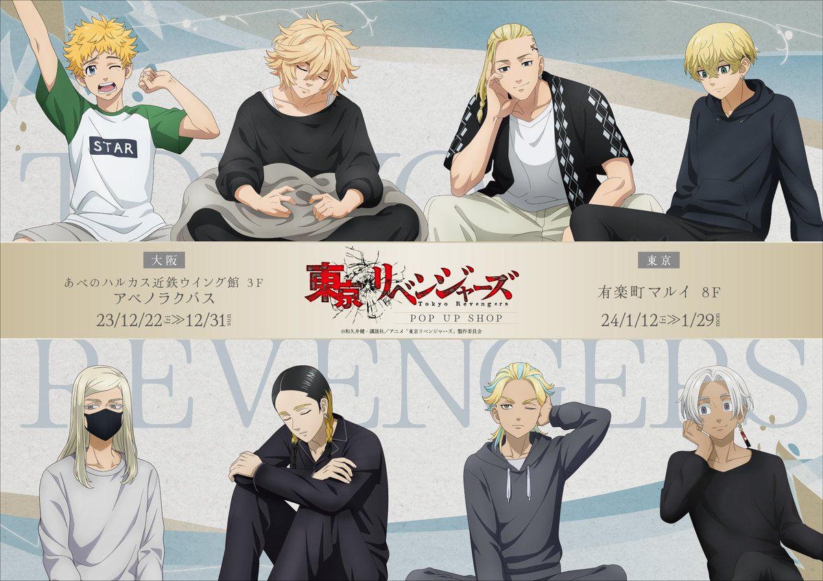 東京リベンジャーズ 東京リベンジャーズ グッズ 情報 @チビケン on X