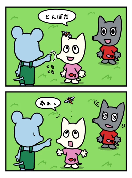 【とんぼ】

#にきおのにちにち #にきお  #イラスト #漫画 #マンガ #まんが #2コマ #ほのぼの #キャラクター #キャラ #ゆるいキャラ #とんぼ 