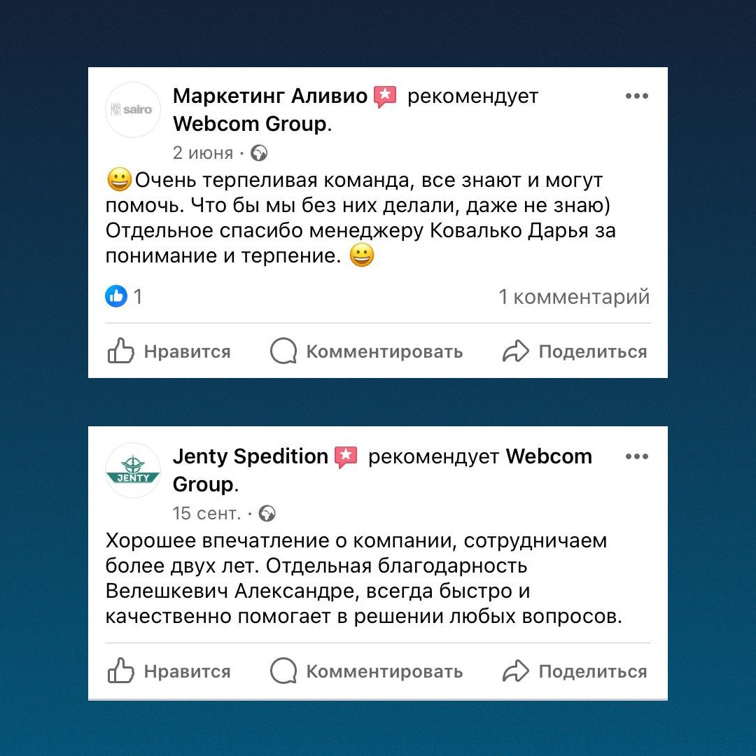 webcom_group's tweet photo. Отзывы о нашей работе 💬
⠀
Мы получаем много положительной обратной связи о качестве наших услуг. Это радует нас и вдохновляет работать еще лучше для вас!
⠀
В карусели собрали отзывы наших клиентов. Читайте и узнайте, что говорят клиенты о Webcom Group 😌 https://t.co/RSafDpmugx