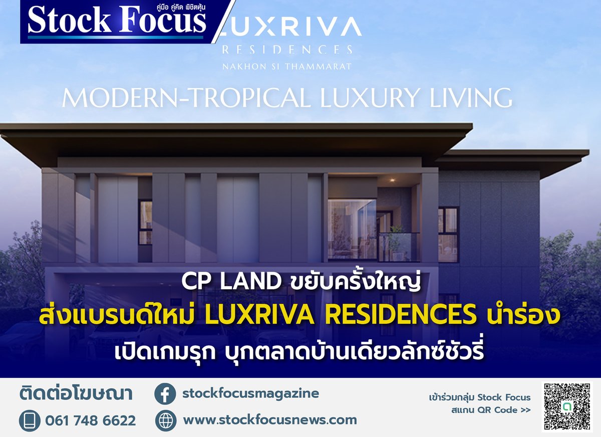 FocusStock's tweet image. CP LAND ขยับครั้งใหญ่ เปิดเกมรุกบุกตลาดบ้านเดี่ยวลักซ์ชัวรี่ ส่งแบรนด์ใหม่ LUXRIVA RESIDENCES นำร่องโครงการที่ใจกลางเมืองนครศรีธรรมราช 

อ่านต่อ : stockfocusnews.com/archives/191561

#StockFocus #CPLAND #LUXRIVA