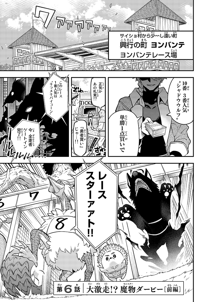 魔王が倒され魔王軍もなくなったのでレースすることにした魔物達の話(2/10)