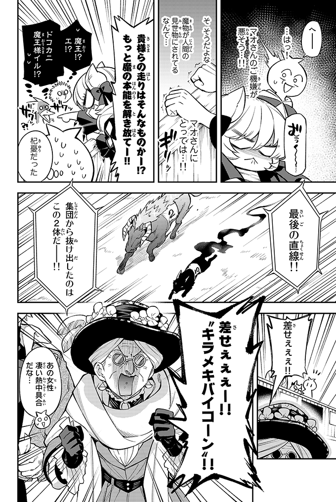 魔王が倒され魔王軍もなくなったのでレースすることにした魔物達の話(2/10)