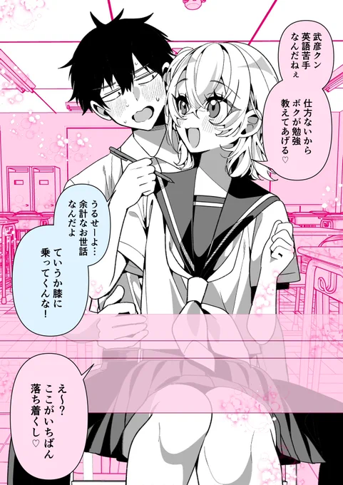 81日後にクラスメイトの性壁を狂わせる、男の娘転校生♡(1/2)