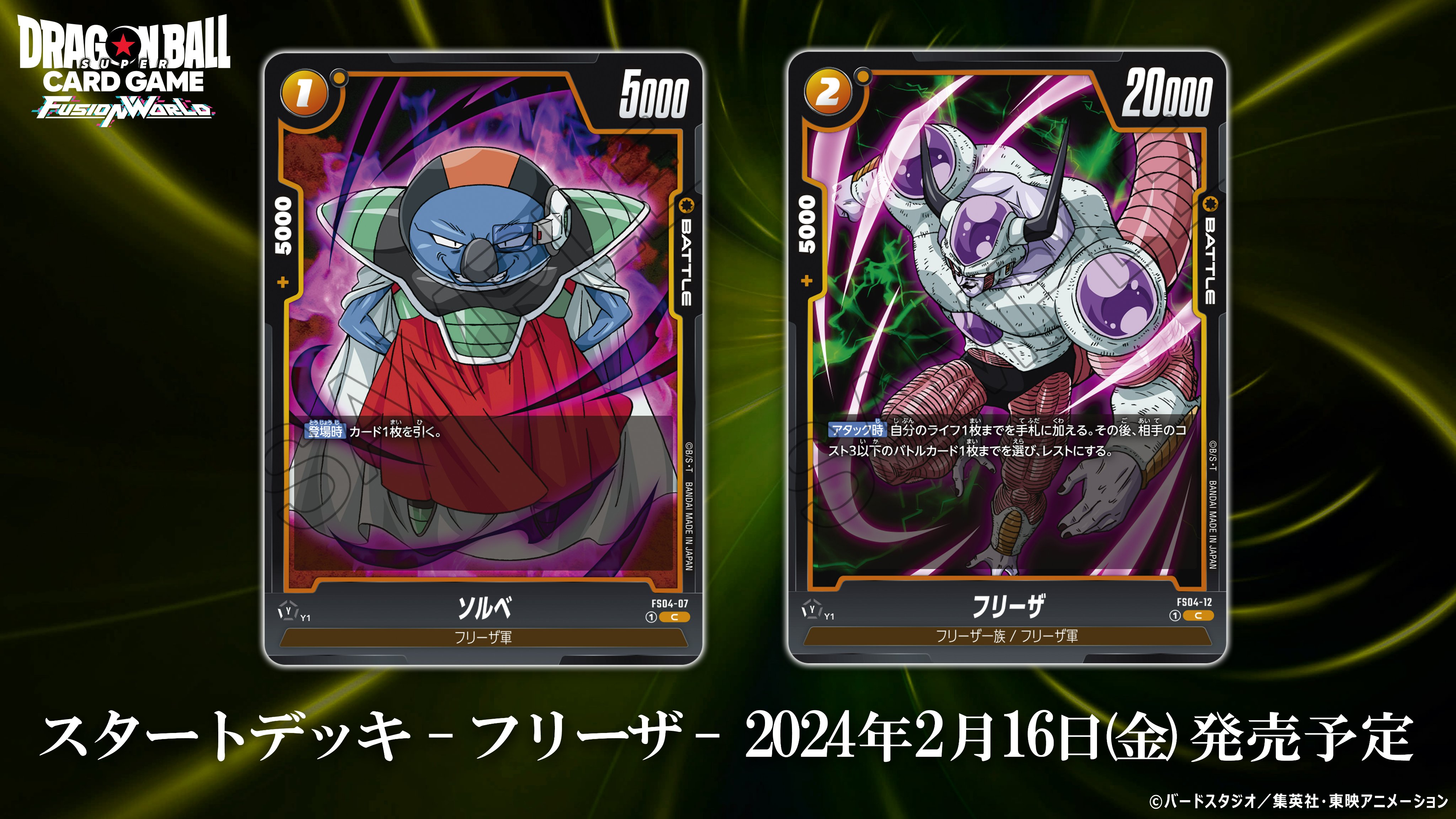 ドラゴンボールフュージョンワールド 絶た デスボール C ☆ FS04