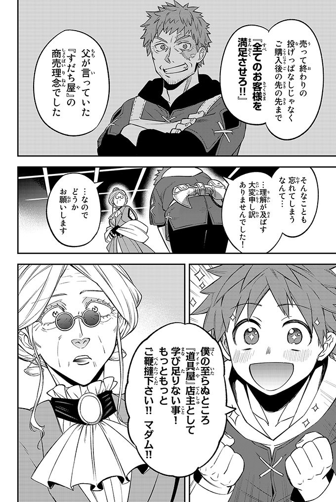 魔王が倒され魔王軍もなくなったのでレースすることにした魔物達の話②(8/10)